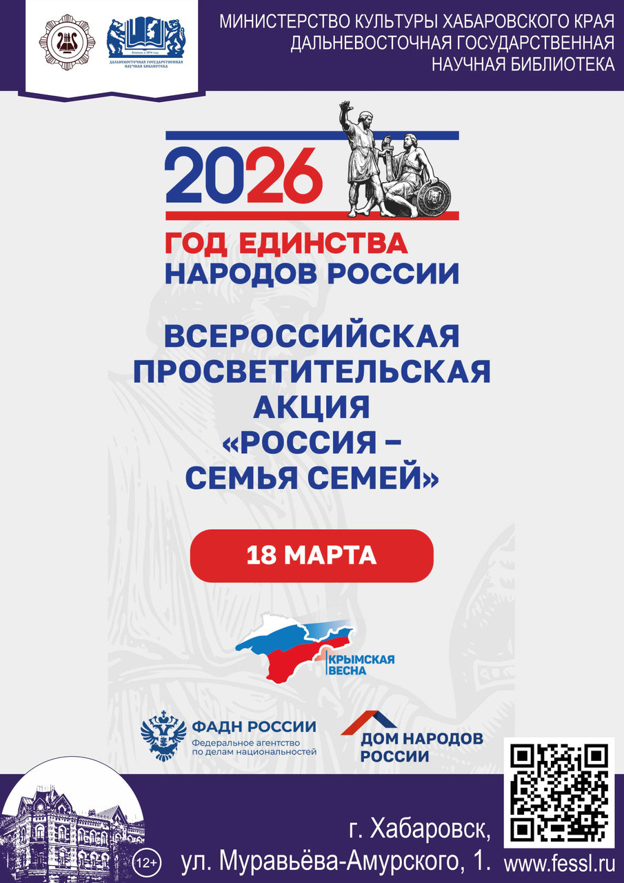 Всероссийская просветительская акция «Россия – семья семей»